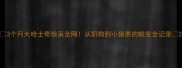 3个月大哈士奇惊呆全网从奶狗到小狼崽的蜕变全记录