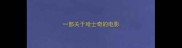 一部关于哈士奇的电影