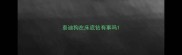 泰迪狗在床底钻有事吗