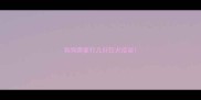 狗狗需要打几针狂犬疫苗