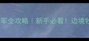 边牧训练成冠军全攻略新手必看边境牧羊犬养成指南