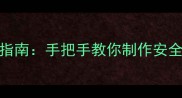 宠物自制喂食机DIY指南手把手教你制作安全省钱的智能喂食器