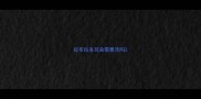 拉布拉多耳朵需要洗吗