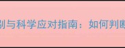 猫咪疫苗接种失败症状识别与科学应对指南如何判断疫苗无效并避免健康风险