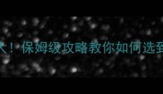最新宠物购买渠道大保姆级攻略教你如何选到健康可爱的毛孩子