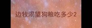 边牧渴望狗粮吃多少
