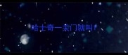 哈士奇一关门就叫