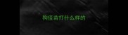 狗疫苗打什么样的