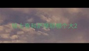 哈士奇和萨摩耶哪个大