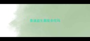 泰迪益生菌能多吃吗