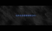 拉布拉多眼镜有眼白吗