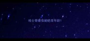 哈士奇最佳的绝育年龄