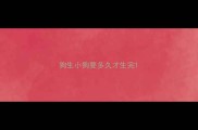 狗生小狗要多久才生完