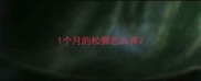 1个月的松狮怎么养