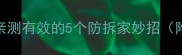 小狗不乱吃东西亲测有效的5个防拆家妙招附防偷吃清单