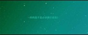 狗狗是不是必须要打疫苗