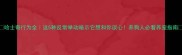 哈士奇行为全这5种反常举动暗示它想和你谈心养狗人必看养宠指南