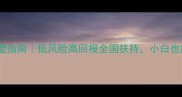 宠物医院加盟指南低风险高回报全国扶持小白也能轻松入行