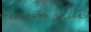 小狗食欲不振的5大表现及应对措施养狗人必看附专业养宠指南
