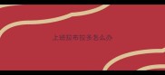 上班拉布拉多怎么办