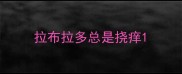 拉布拉多总是挠痒