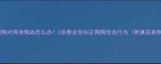 狗狗对其他狗凶怎么办3步教会你纠正狗狗攻击行为附真实案例