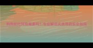 狗狗能吃阿奇霉素吗专业解读犬类用药安全指南