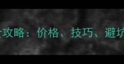 拉布拉多照片拍摄全攻略价格技巧避坑指南附高清案例