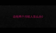 边牧两个月咬人怎么办