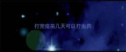 打完疫苗几天可以打虫药