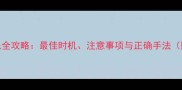 金毛犬剃毛全攻略最佳时机注意事项与正确手法附对比图