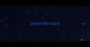 边牧每年要打疫苗吗