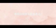 串串边牧腿长能张多大
