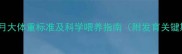 拉布拉多两个月大体重标准及科学喂养指南附发育关键期注意事项