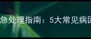 小狗发抖呕吐的紧急处理指南5大常见病因与家庭护理方案