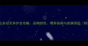 巧克力色拉布拉多幼犬养护全攻略品种特性喂养指南与疾病预防附成长时间表