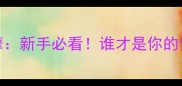 边牧VS萨摩新手必看谁才是你的梦中情犬