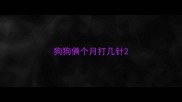 狗狗俩个月打几针