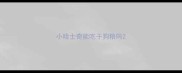 小哈士奇能吃干狗粮吗