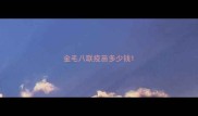 金毛八联疫苗多少钱