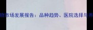 西安宠物市场发展报告品种趋势医院选择与养宠指南