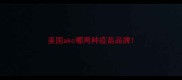 美国akc哪两种疫苗品牌