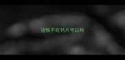 边牧不吃钙片可以吗