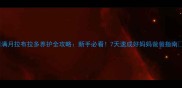 满月拉布拉多养护全攻略新手必看7天速成好妈妈爸爸指南