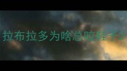 拉布拉多为啥总咬鞋子