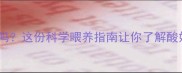 哈士奇能吃酸奶吗这份科学喂养指南让你了解酸奶对狗狗的利弊