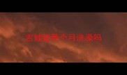吉娃娃两个月洗澡吗