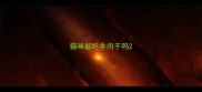 猫咪能吃牛肉干吗
