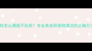 边牧怎么擦脸不抗拒专业美容师宠物清洁的正确方法