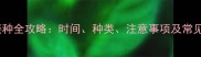 幼猫疫苗接种全攻略时间种类注意事项及常见问题解答